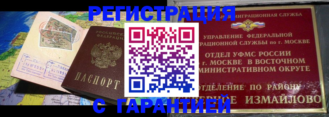 прописка штамп в Лесосибирске