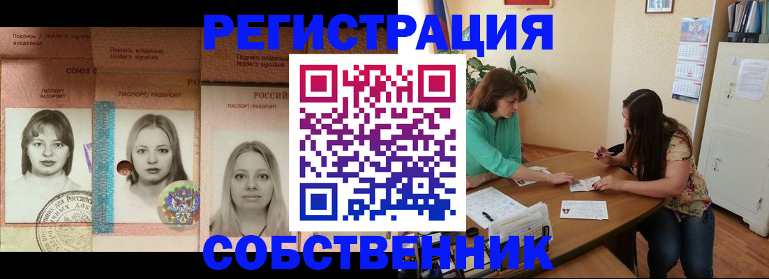 прописка в квартире в Лесосибирске