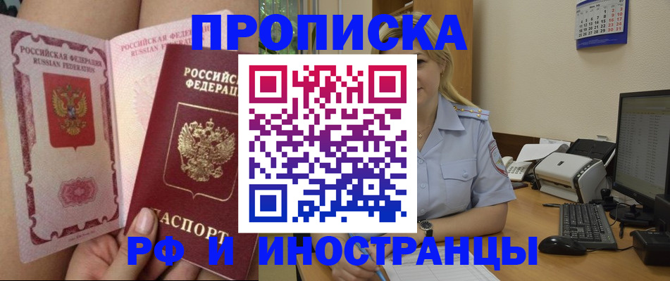 прописка для работы в Лесосибирске