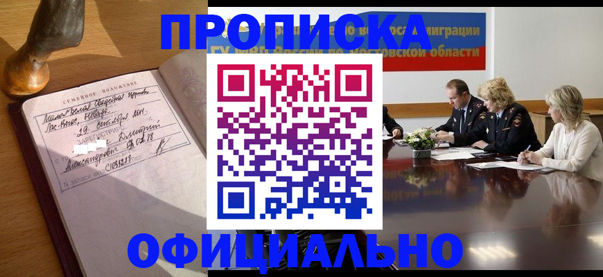 временная регистрация в Лесосибирске