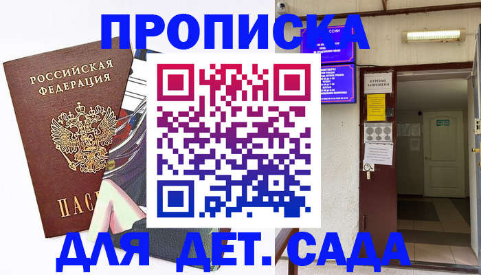 регистрация для дет. сада в Лесосибирске