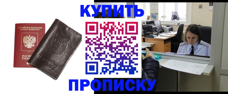 прописка штамп в Лесосибирске